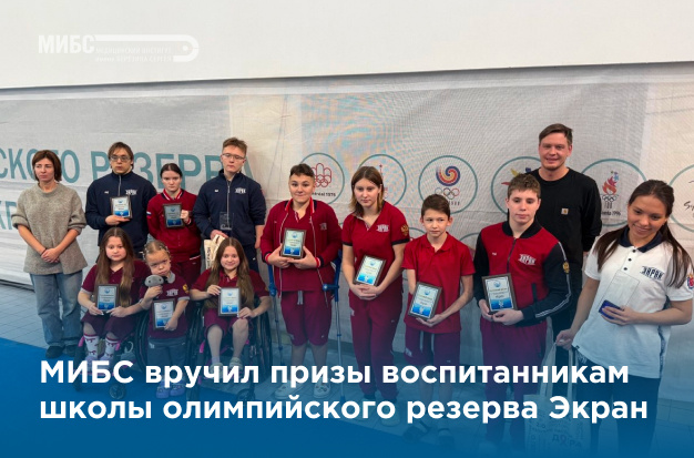 МИБС вручил призы воспитанникам школы Экран 